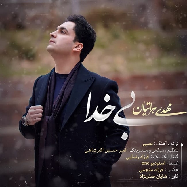 دانلود آهنگ مهدی هراتیان بی خدا